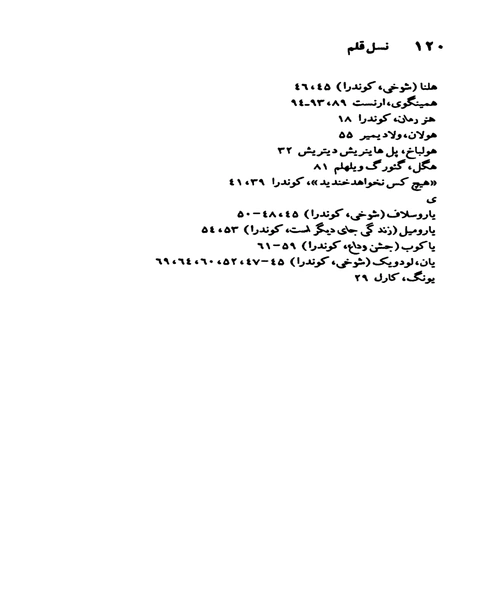 میلان کوندرا - نمونه سوم - جزیره کتاب های الکترونیکی